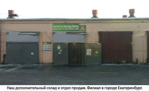 нужен производитель куриного мяса в Челябинске 2